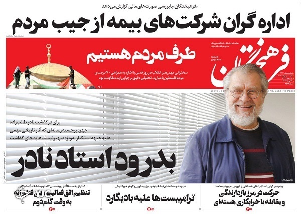 صفحه نخست روزنامه‌ ها - شنبه ۱۰ اردیبهشت/ خداحافظ حاج نادر/ نقشه خطرناک ناتو