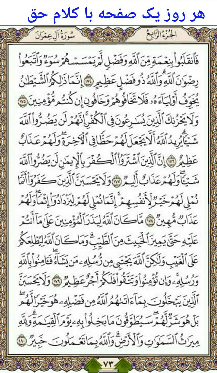 صدا/ یک صفحه از قرآن